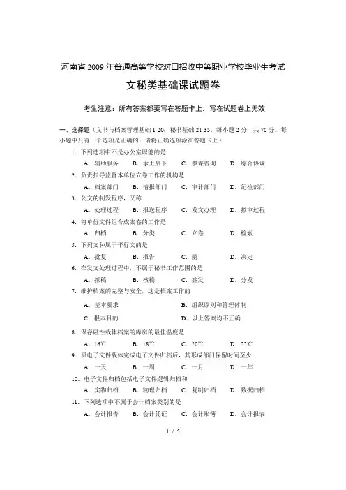 基础课试题卷B
