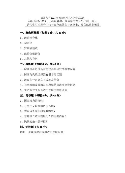 625政治学原理