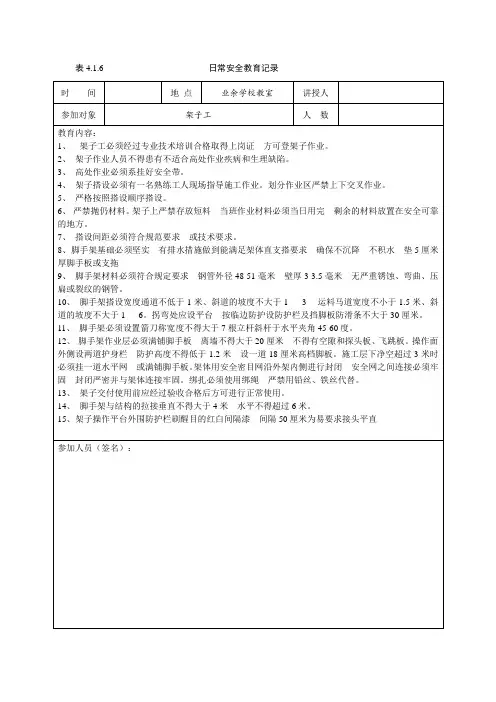 日常安全教育记录-架子工