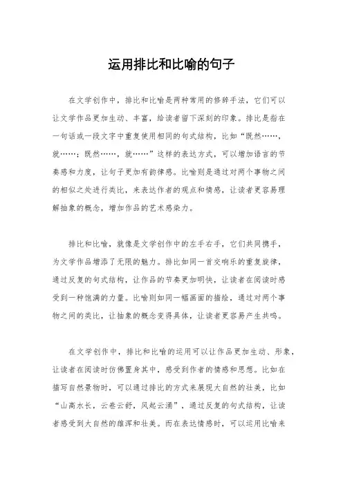 运用排比和比喻的句子