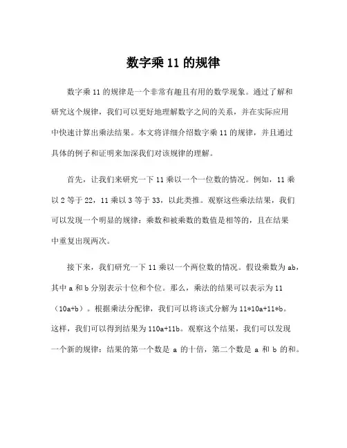 数字乘11的规律