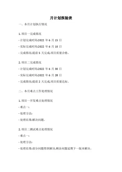 月计划报验表