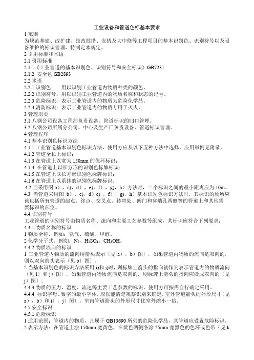 工业设备和管道色标基本要求