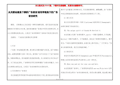 从关联论视角下探析广告语言-语用学视角下的广告语言研究