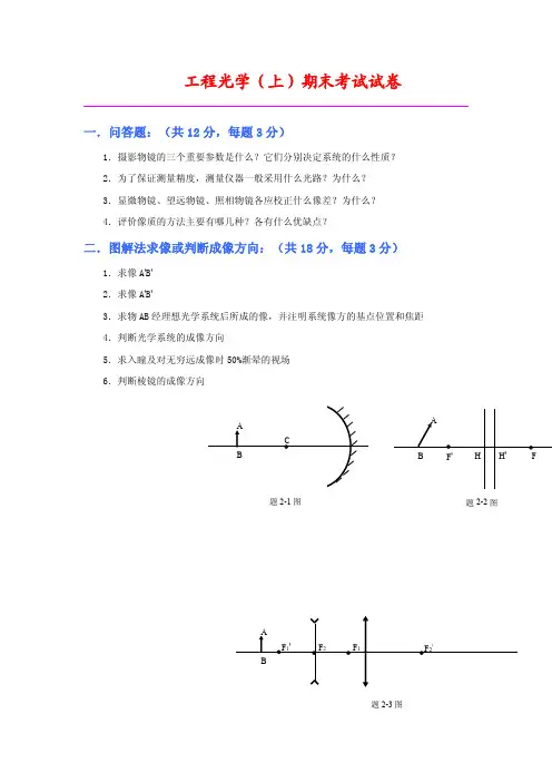 工程光学试卷