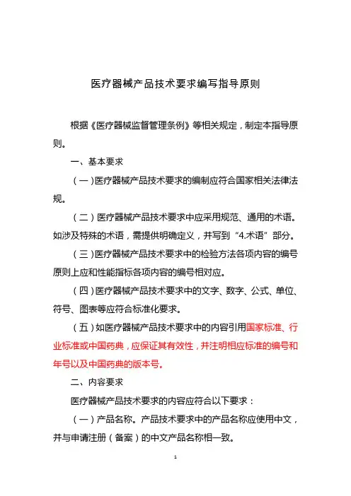 产品技术要求编写指导