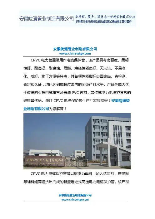 浙江c-pvc电力电缆护套管