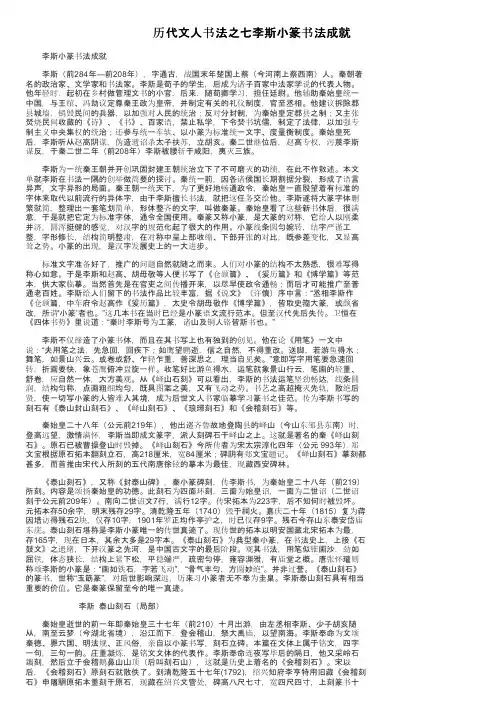 历代文人书法之七李斯小篆书法成就