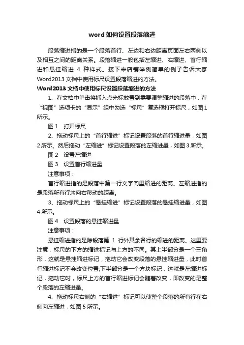 word如何设置段落缩进