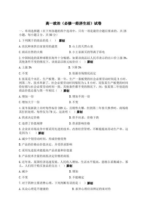 高一政治(必修一经济生活)试卷