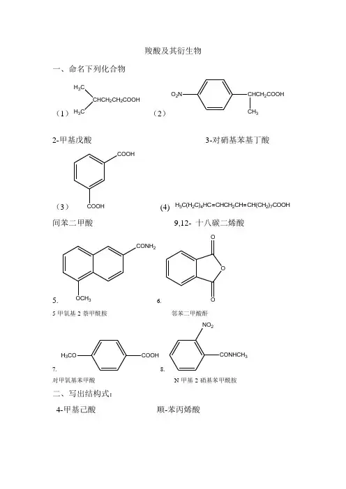 羧酸及其衍生物-答案