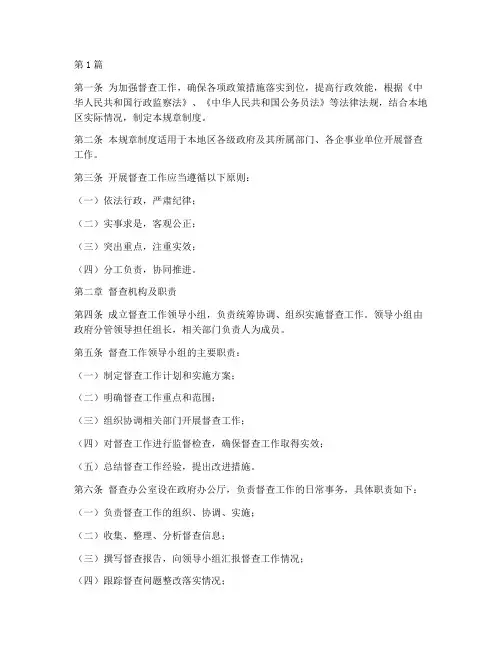 开展督查工作的规章制度(2篇)