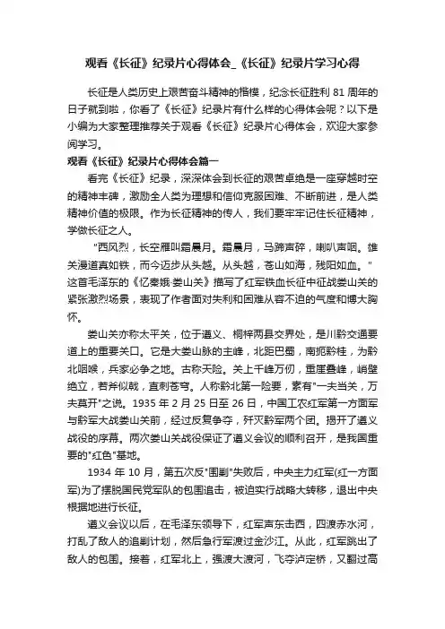 观看《长征》纪录片心得体会_《长征》纪录片学习心得