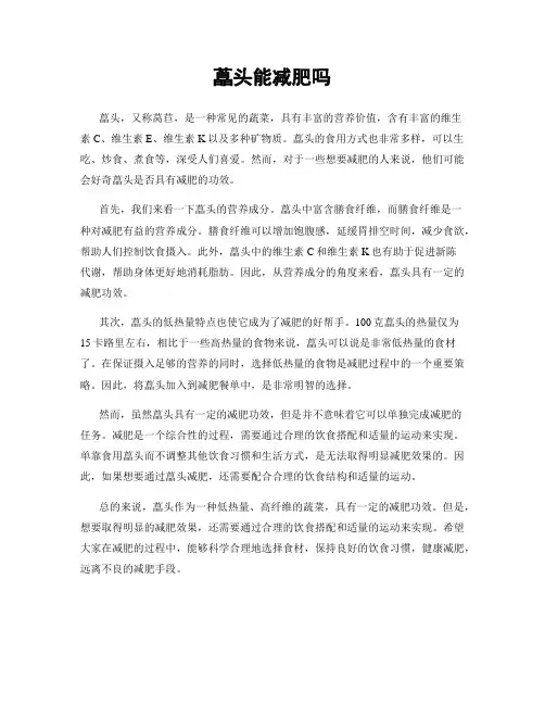 藠头能减肥吗