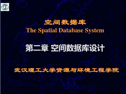 空间数据库 第二章(3)空间数据库的设计原理和实例