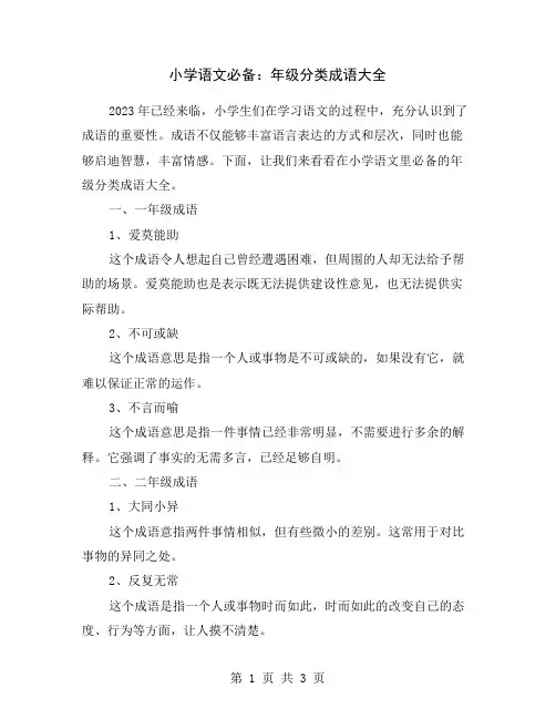 小学语文必备：年级分类成语大全