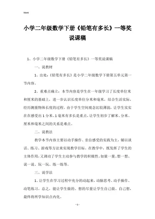 小学二年级数学下册《铅笔有多长》一等奖说课稿