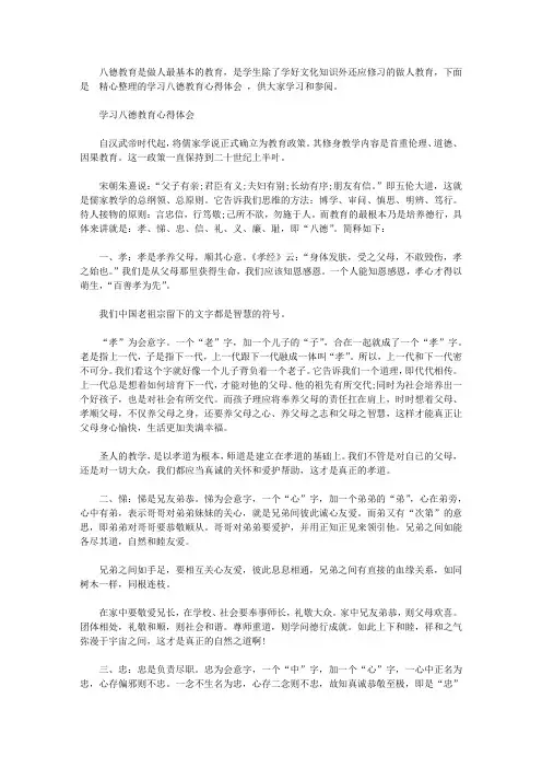 学习八德教育心得体会范文【精品】