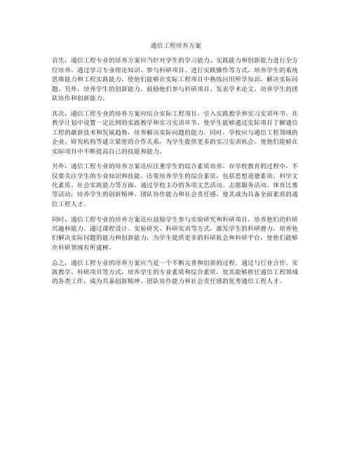 通信工程培养方案