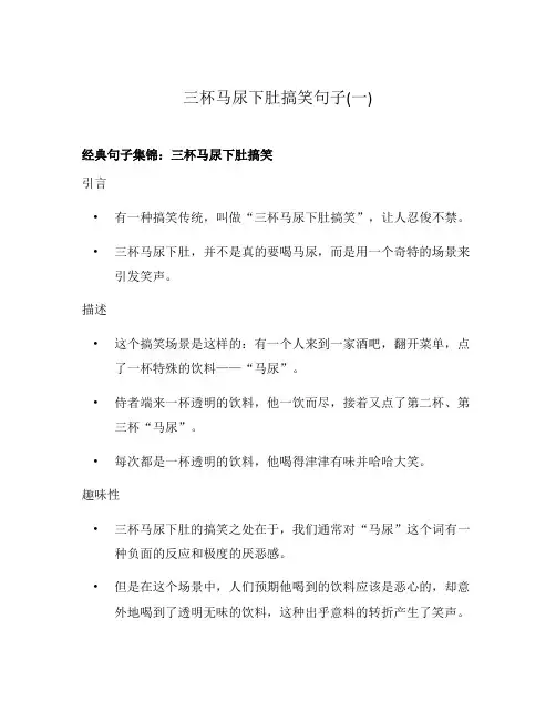 三杯马尿下肚搞笑句子(一)