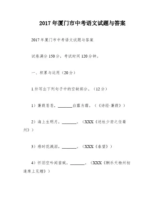 2017年厦门市中考语文试题与答案