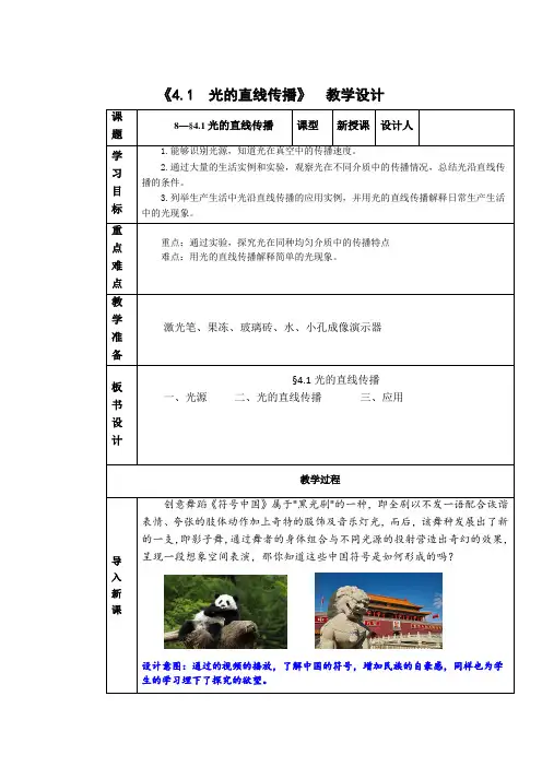 初中物理_第1节 光的直线传播教学设计学情分析教材分析课后反思