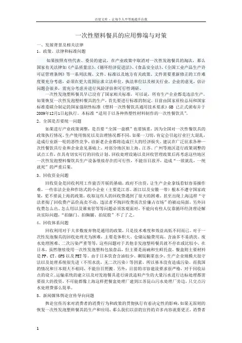 一次性塑料餐具的应用弊端与对策