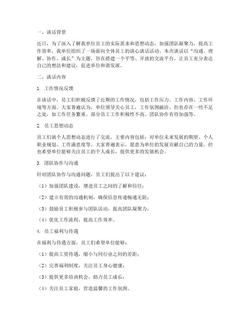 谈心谈话的总结范文