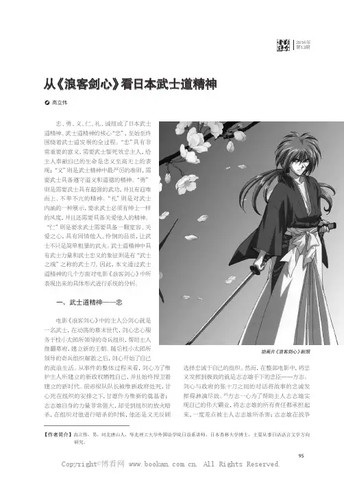 从《浪客剑心》看日本武士道精神