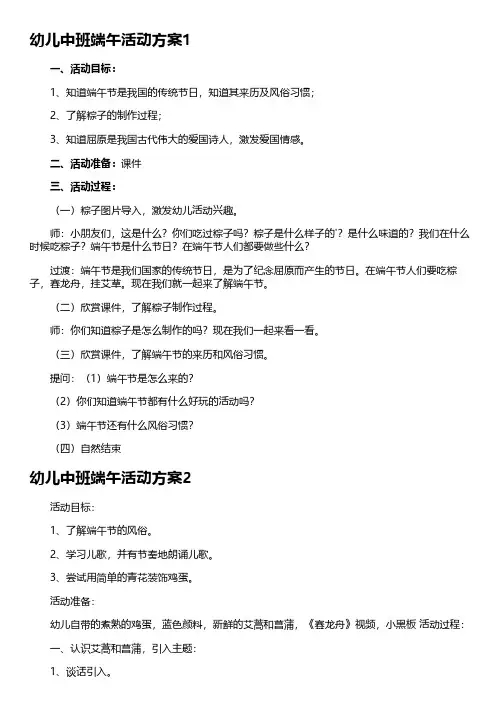 以端午节为主题的中班周计划