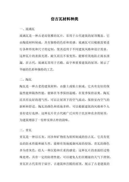 仿古瓦材料种类