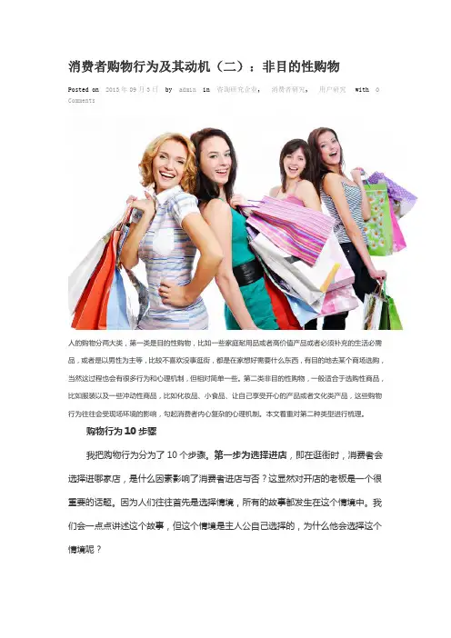 消费者购物行为及其动机(二)：非目的性购物