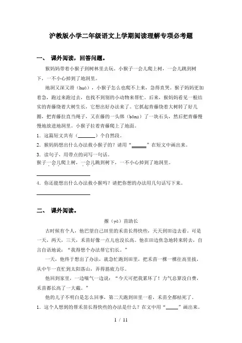 沪教版小学二年级语文上学期阅读理解专项必考题