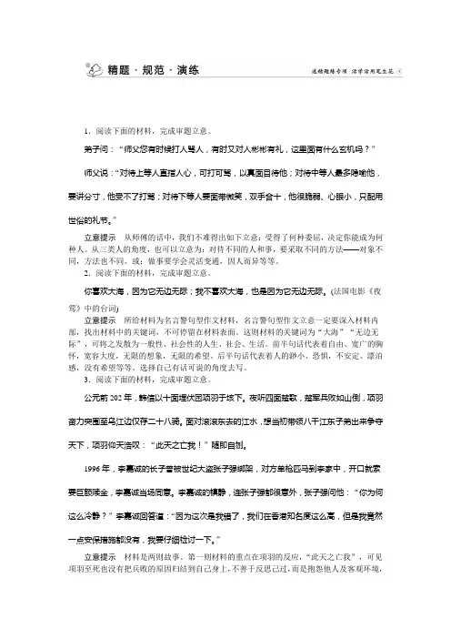二轮总复习提升训练：第七章专题一 材料作文快速审题立意八法 Word版含解析.doc