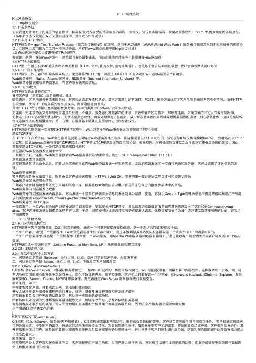 HTTP网络协议