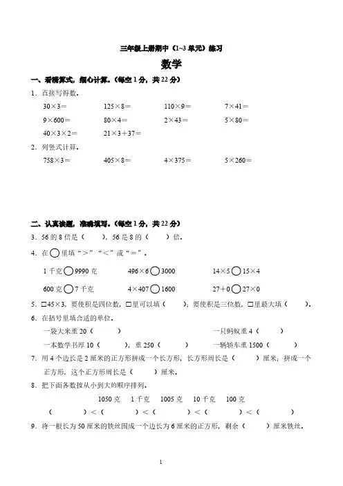 江苏省南京市江宁区竹山小学2023-2024学年三年级上册期中学情诊断数学试卷