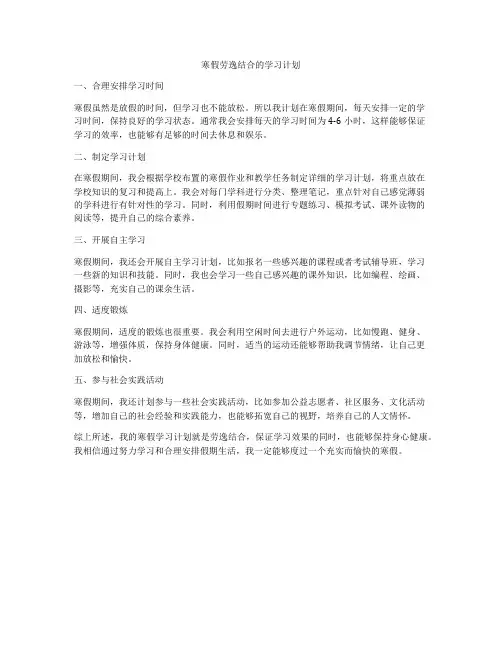 寒假劳逸结合的学习计划