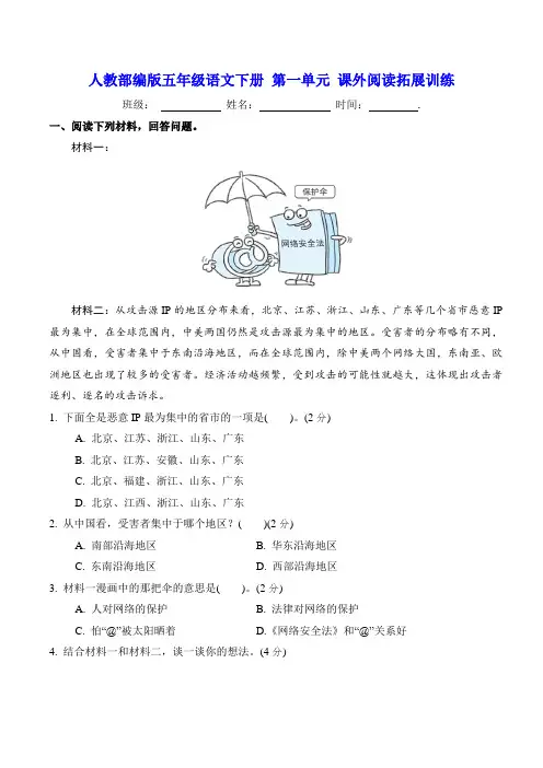 部编版五年级语文下册名校第一单元课外阅读拓展训练【含答案】