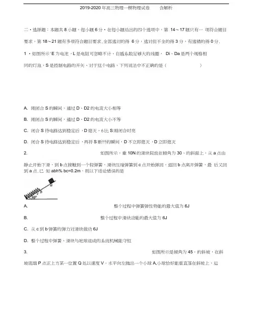 2019-2020年高三物理一模物理试卷含解析