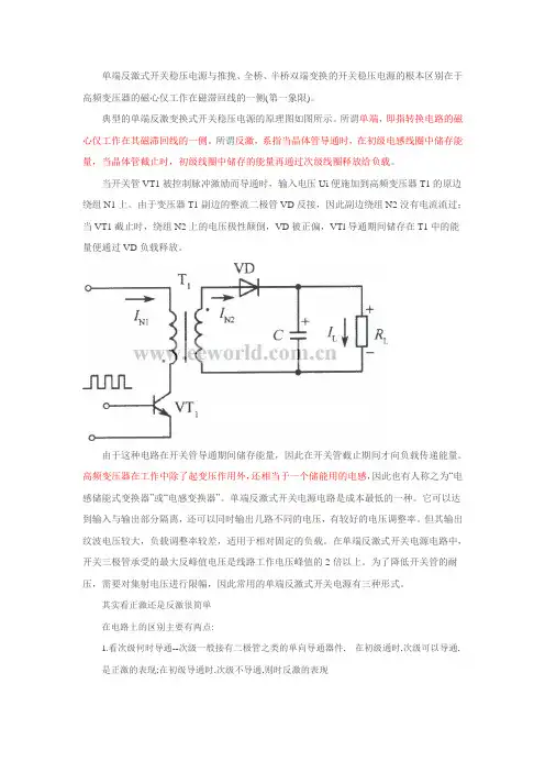单端反激式变换器开关稳压电源原理图
