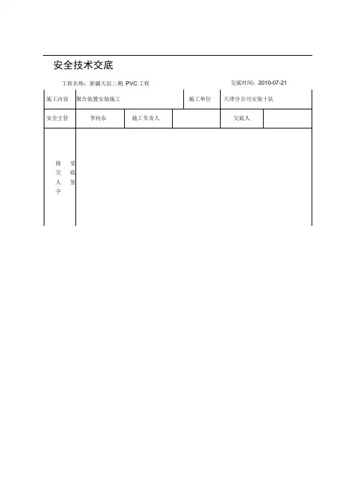 管廊施工安全技术交底内容