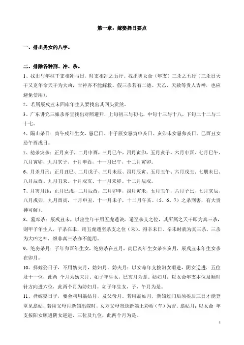 嫁娶择日要点