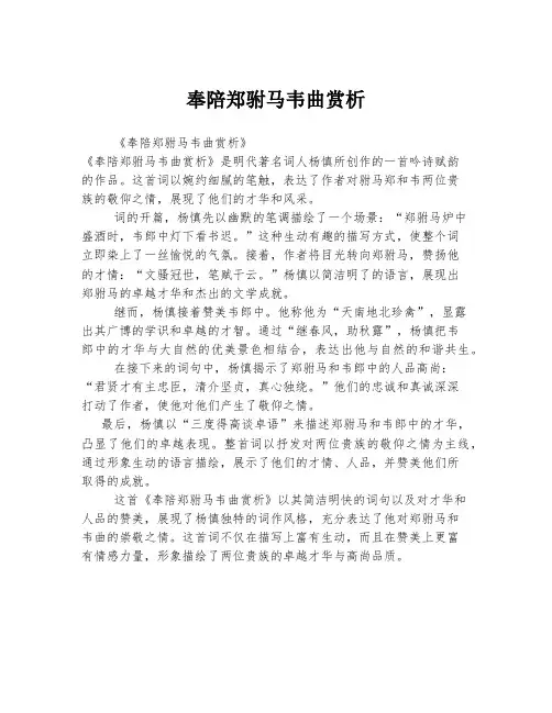 奉陪郑驸马韦曲赏析