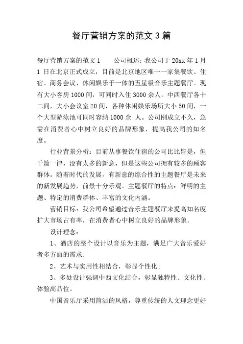 餐厅营销方案的范文3篇