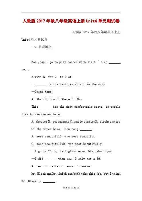 人教版2017年秋八年级英语上册Unit4单元测试卷