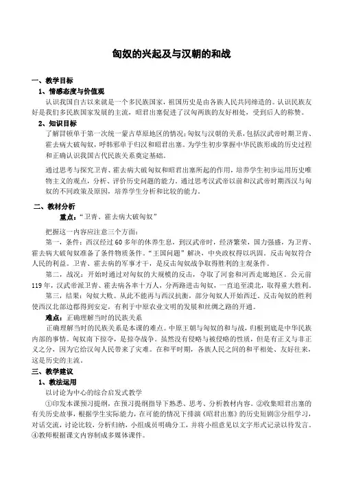 七年级历史匈奴的兴起及与汉朝的和战新人教版