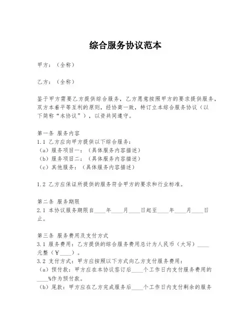 综合服务协议范本