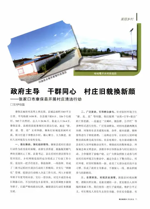 政府主导 干群同心 村庄旧貌换新颜——张家口市康保县开展村庄清洁行动