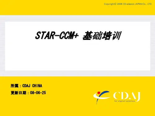 STAR_CCM+_使用手册