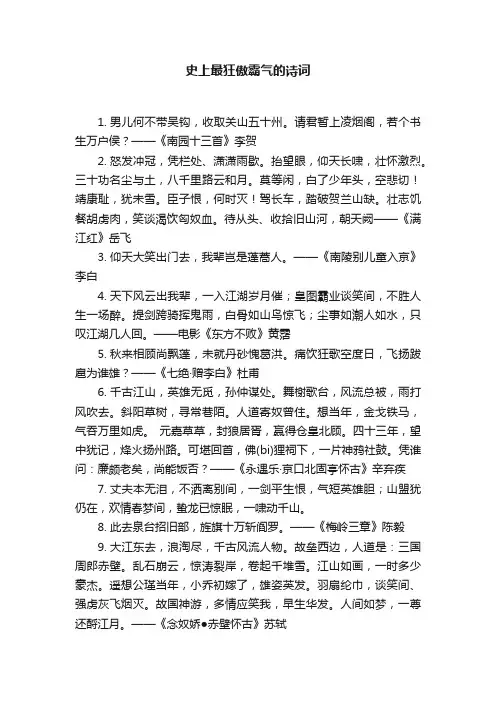 史上最狂傲霸气的诗词